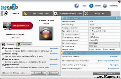 360Amigo System Speedup PRO v 1.2.1.7300 Portable