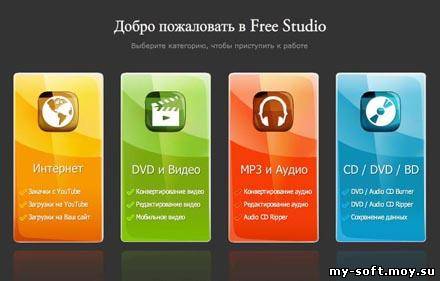 Free Studio v 5.1.7