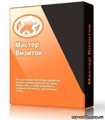 Мастер Визиток  3.81