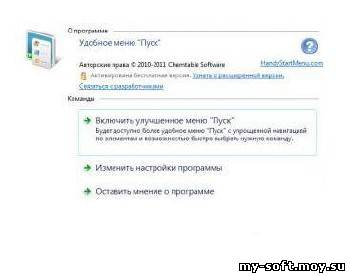 Удобное Меню Пуск 2.60 Full