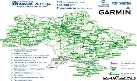Карта Дорог Украины НавЛюкс 2011 Q4 IMG Lock & EXE (21.08.11) Многоязычная версия