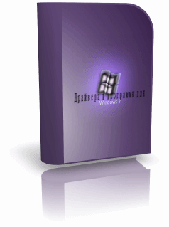 Драйвера и программы для Windows 7