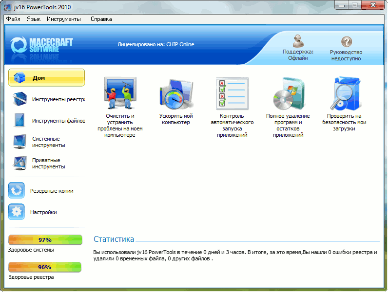 jv16 PowerTools 2010 2.0.0.961 Final Rus