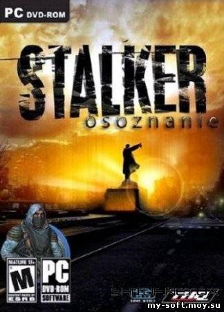 S.T.A.L.K.E.R. Осознание (2011) RUS