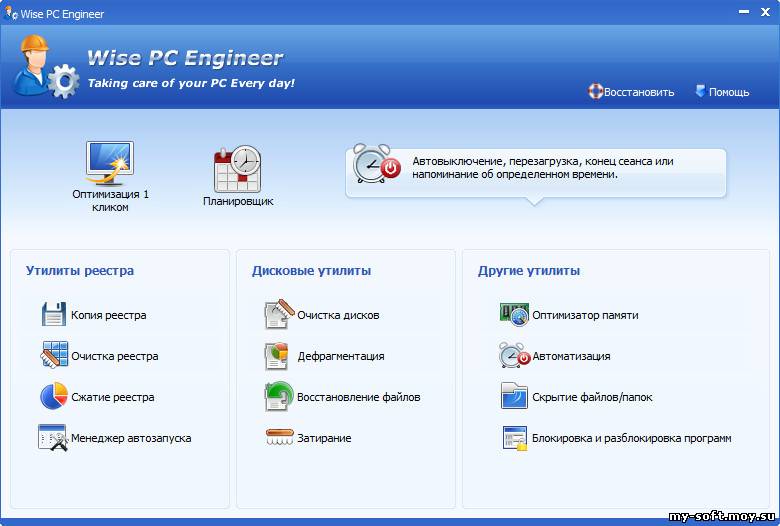 Wise PC Engineer 6.31.206 RU