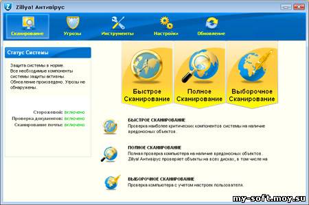 Zillya! Антивирус 1.1.2959.0 RUS 2010
