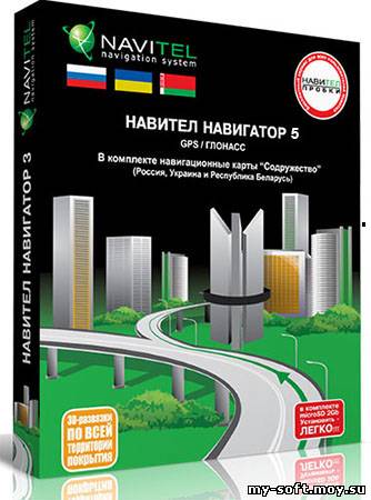 Навител Навигатор 5.0.1.754 для Android