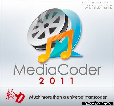 MediaCoder 2011 R8 5180 (х86 / х64)