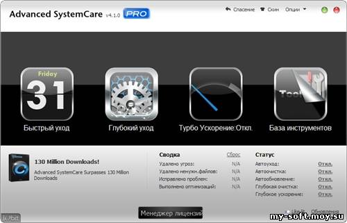 Advanced SystemCare Pro  4.1.0.235 Portable